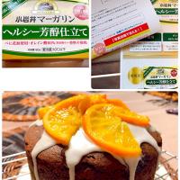 【小岩井マーガリン☆ヘルシー芳醇仕立て】を使ったオレンジケーキ